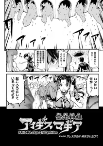 Page 146 of Raikou Shinki Igis Magia II -PANDRA saga 3rd ignition- + Denshi Shoseki Tokuten Digital Poster - preview thumbnail
