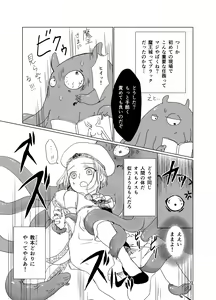 Page 8 of Shounen Shinkan o Ryoujoku Shi ni Kita Shokushu ga Kenshuusei datta Ken - preview thumbnail