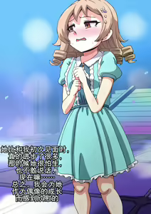 Page 152 of Fallen Cinderella ~Negative Idol Gal Choukyou 2~ | 堕落的灰姑娘:消极偶像辣妹化调教2 - preview thumbnail