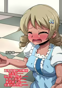 Page 43 of Fallen Cinderella ~Negative Idol Gal Choukyou 2~ | 堕落的灰姑娘:消极偶像辣妹化调教2 - preview thumbnail