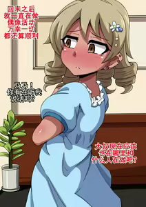 Page 5 of Fallen Cinderella ~Negative Idol Gal Choukyou 2~ | 堕落的灰姑娘:消极偶像辣妹化调教2 - preview thumbnail