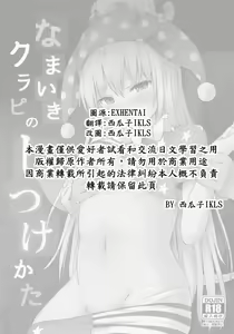 Page 2 of Namaiki Kurapi no Shitsukekata - preview thumbnail