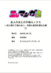 Page 30 of Yuujin no Otto to no Furin Sex ~Otto ni Kakurete Karamiai, Nando mo Zecchou o Kasaneru Tsuma 1-3 - preview thumbnail