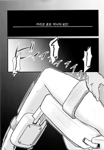 Page 4 of Kiriko Route Another #01 ~Kousoku Denma Shojo Soushitsu Hen~ | 키리코 루트 어나더 #01 -구속전마 처녀상실 편- - preview thumbnail