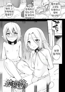 Page 165 of Kijou na Kimi no Mesu no Kao ~Kokan ni Sobie Tatsu Mont-Saint Parfait~ - preview thumbnail
