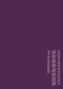 Page 2 of Zenkou Seito Akogare no Fuuki Iinchou ga Dosukebe Mazo Datta no Daga!? | 全校学生憧憬的风纪委员长其实是受虐狂变态会不会太糟糕一点！？ Ch. 1 - preview thumbnail