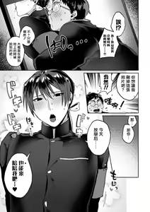Page 25 of Zenkou Seito Akogare no Fuuki Iinchou ga Dosukebe Mazo Datta no Daga!? | 全校学生憧憬的风纪委员长其实是受虐狂变态会不会太糟糕一点！？ Ch. 1 - preview thumbnail