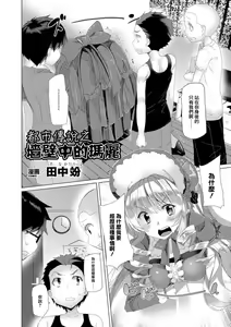 Page 2 of Merry-san no Denwa - preview thumbnail