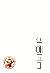 Page 102 of Dekiai Koubi | 익애교미 - preview thumbnail