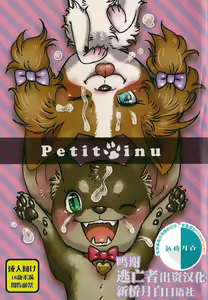 Petit Inu — hentai manga cover on Fhentai