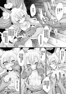Page 4 of Megitsune Koukan Choukyouki | 雌狐狸调教日记 - preview thumbnail
