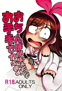 Page 2 of Ochinpo ga Haeta no de Otete de Kakimasu. - preview thumbnail