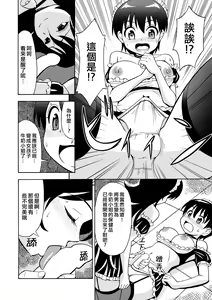 Page 17 of Boku no Milk o Meshiagare 2 - preview thumbnail