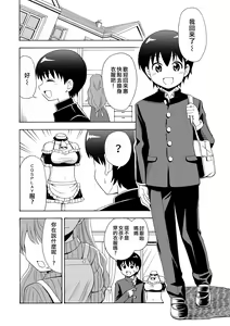 Page 2 of Boku no Milk o Meshiagare 2 - preview thumbnail