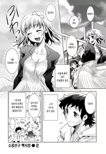 Page 143 of Honey Syrup  | 허니 시럽 - preview thumbnail
