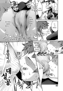 Page 83 of Honey Syrup  | 허니 시럽 - preview thumbnail
