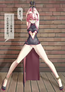 Page 9 of 屑狐狸の无尽凌迟 - preview thumbnail