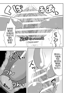 Page 10 of Monster o Shokushu ○ Kan! | 몬스터를 촉수○간! - preview thumbnail