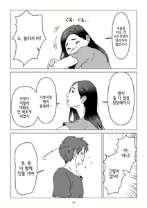 Page 14 of Chichi no Inu Ma ni,  Haha no Yuuwaku ni Gaman Dekizu,   Ninshin Sasete Shimatta Hanashi.  | 아빠가 없는 동안에, 엄마의 유혹을 참지 못하고 임신시켜버린 이야기 - preview thumbnail