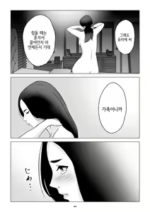 Page 44 of Chichi no Inu Ma ni,  Haha no Yuuwaku ni Gaman Dekizu,   Ninshin Sasete Shimatta Hanashi.  | 아빠가 없는 동안에, 엄마의 유혹을 참지 못하고 임신시켜버린 이야기 - preview thumbnail