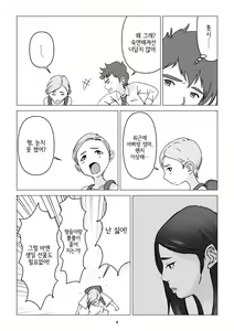 Page 8 of Chichi no Inu Ma ni,  Haha no Yuuwaku ni Gaman Dekizu,   Ninshin Sasete Shimatta Hanashi.  | 아빠가 없는 동안에, 엄마의 유혹을 참지 못하고 임신시켜버린 이야기 - preview thumbnail