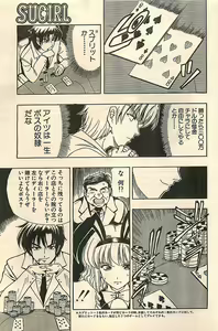 Page 113 of COMIC Sugirl M's Action 2003-07 Zoukan - preview thumbnail