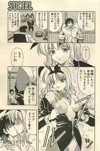 Page 115 of COMIC Sugirl M's Action 2003-07 Zoukan - preview thumbnail