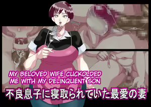 Furyou Musuko ni Netorareteita Saiai no Tsuma | My Beloved Wife Cuckolded Me With My Delinquent Son - hentai manga cover image