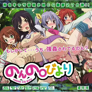 Yuumei Chara Kannou Shousetsu CG Shuu No. 278!! Non Non Biyori HaaHaa CG Shuu — hentai manga cover on Fhentai