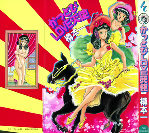 Kattobi Love Angel — hentai manga cover on Fhentai