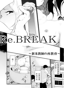 Page 3 of Re.BREAK ~Shinmai Kyoushi no Saikyouiku~ - preview thumbnail