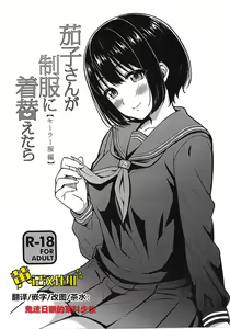Kako-san ga Seifuku ni Kigaetara — hentai manga cover on Fhentai
