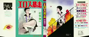 Erosu no Bousou — hentai manga cover on Fhentai