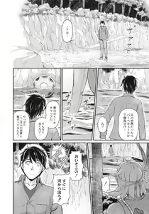 Page 74 of Oni Harame - preview thumbnail