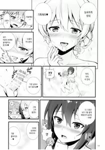 Page 12 of Darjeeling to Maho to no Renai Jijou | 다즐링과 마호와의 연애사정 - preview thumbnail