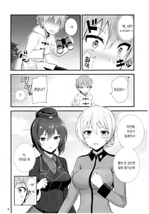 Page 5 of Darjeeling to Maho to no Renai Jijou | 다즐링과 마호와의 연애사정 - preview thumbnail