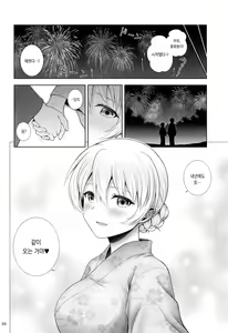 Page 20 of Darjeeling to Koi Hanabi | 다즐링과 사랑의 불꽃놀이 - preview thumbnail