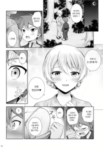 Page 10 of Darjeeling to Koi Hanabi | 다즐링과 사랑의 불꽃놀이 - preview thumbnail