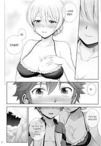 Page 7 of Darjeeling to Hatsukoi Camp  - First love camps with Darjeeling | 다즐링과 첫사랑 캠핑 - preview thumbnail