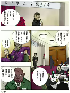 Page 14 of Futamana Narikana 7 - preview thumbnail