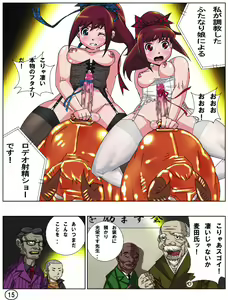 Page 16 of Futamana Narikana 7 - preview thumbnail