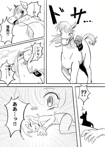 Page 7 of 少女が馬に変身する薬をキメ過ぎてしまう漫画【獣化】 - preview thumbnail