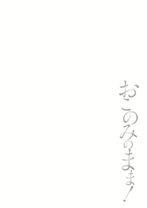 Page 119 of Okonomi no Mama! | แม่เลี้ยงที่รัก - preview thumbnail
