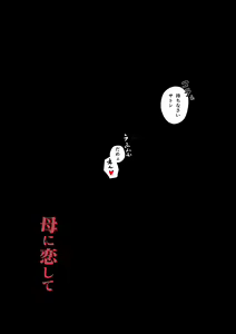 Page 58 of Haha ni Koishite Tokubetsu Hen -Wagaya no Kyuuka no Sugoshikata- - preview thumbnail