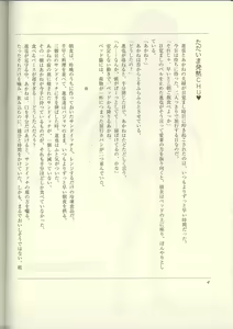 Page 6 of Futari no Aniyome AFTER STORY BOOK - preview thumbnail