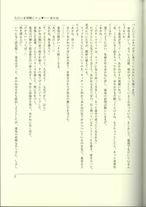 Page 7 of Futari no Aniyome AFTER STORY BOOK - preview thumbnail