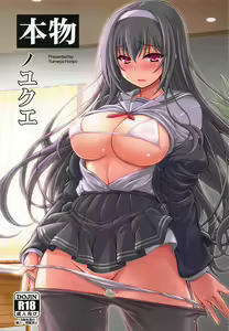 Honmono no Yukue — hentai manga cover on Fhentai