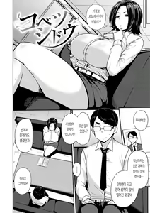 Page 158 of Mom Hunter ~Toshishita ni Karareru Onna-tachi~ | 마마헌터 ~연하에게 사냥당하는 여자들~ - preview thumbnail