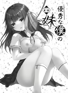 Page 3 of Yuushuu na Boku no Imouto - preview thumbnail