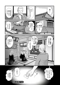 Page 102 of Mana-san to Omoya o Hanarete... - preview thumbnail
